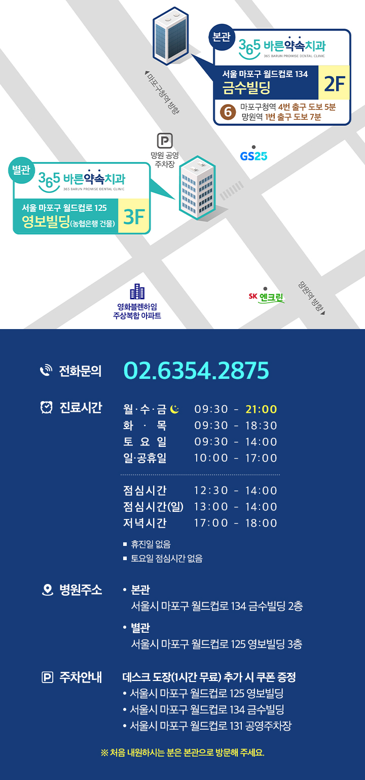 진료 안내 & 오시는 길