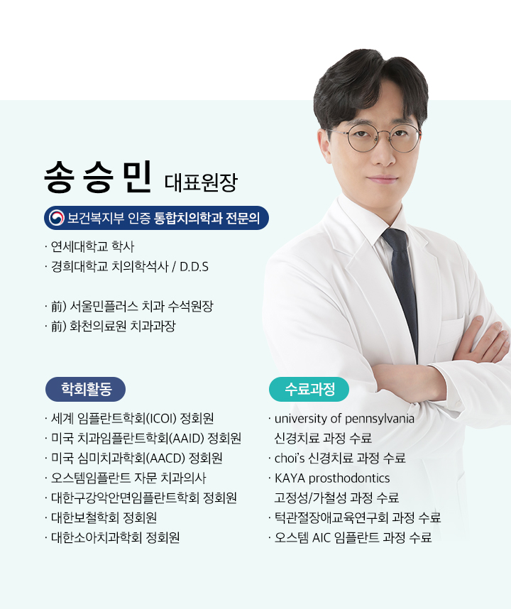 송승민 대표원장