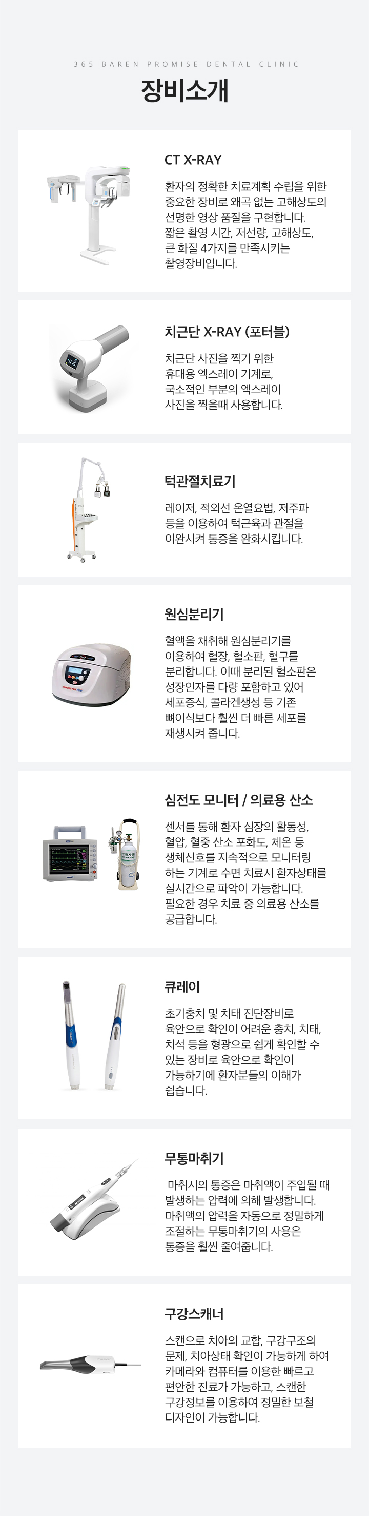 365바른약속치과 장비소개