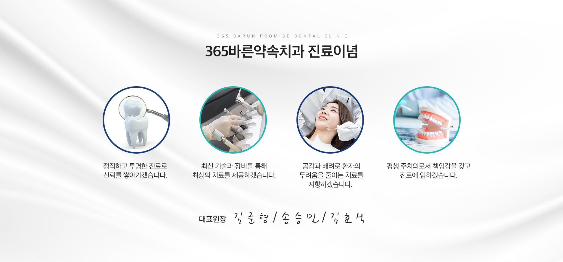 365바른약속치과 진료이념