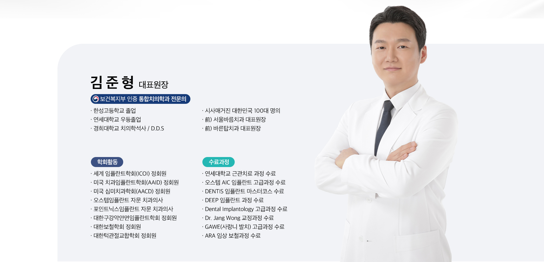 김준형 대표원장