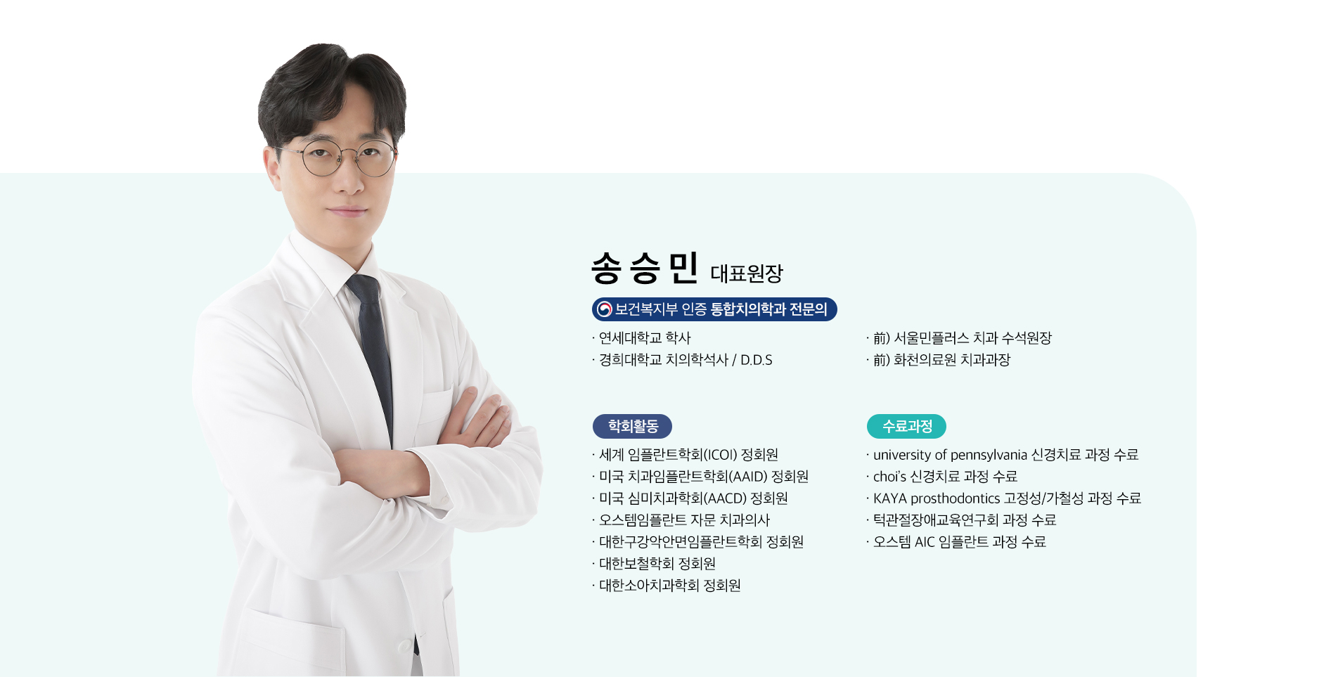 송승민 대표원장