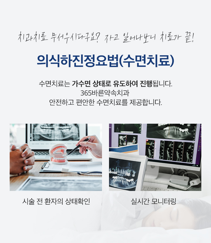 의식하진정요법(수면치료)