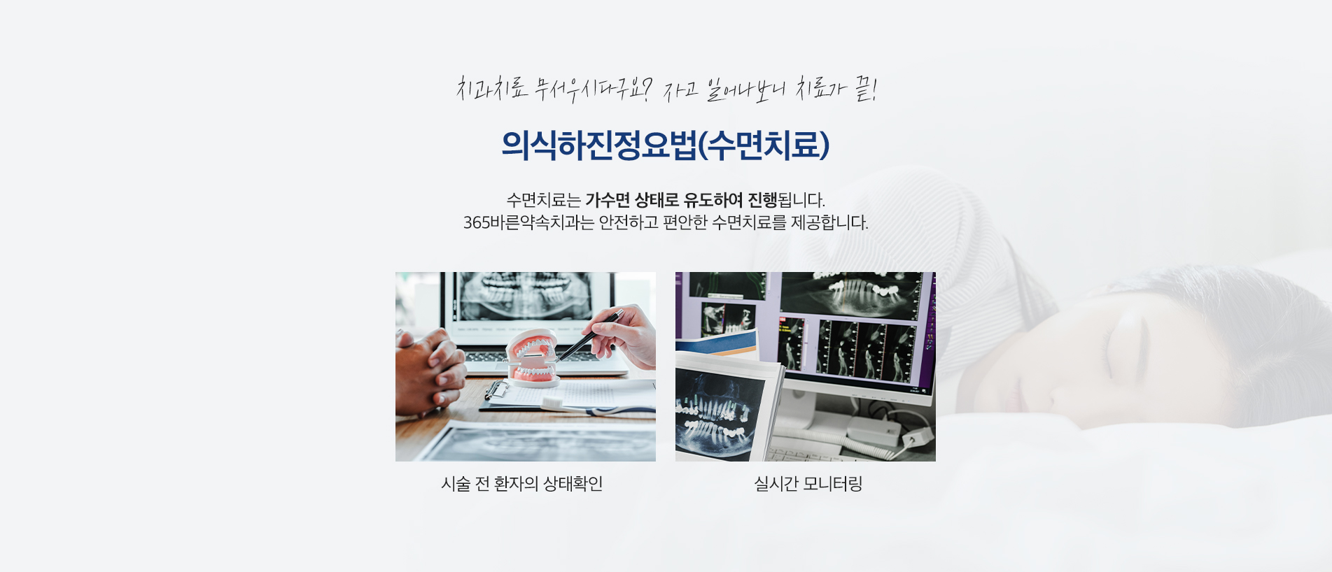 의식하진정요법(수면치료)