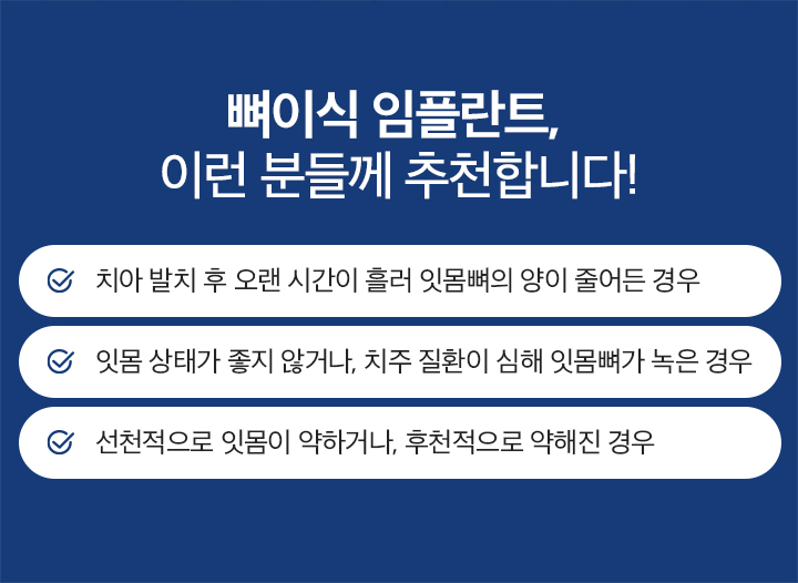뼈이식 임플란트, 이런 분들께 추천합니다!