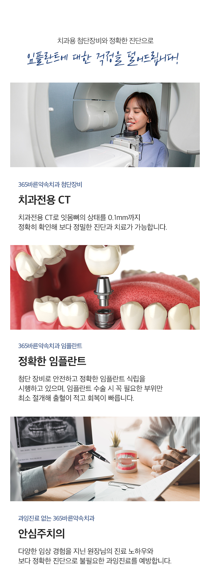 치과용 첨단장비와 정확한 진단으로 임플란트에 대한 걱정을 덜어드립니다!