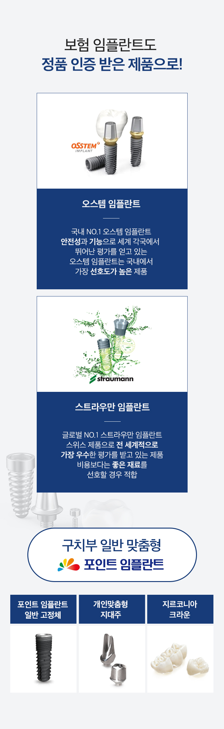 보험 임플란트도 정품 인증 받은 제품으로!