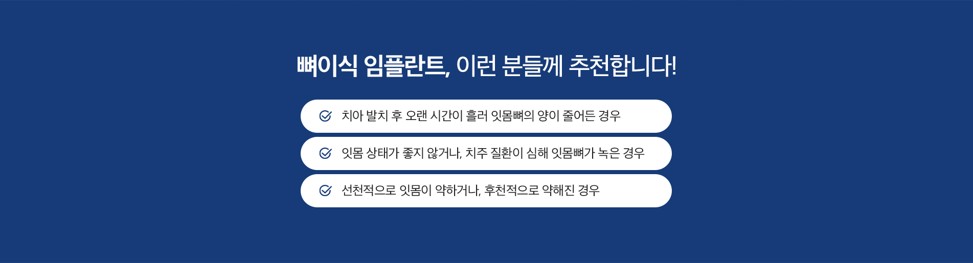 뼈이식 임플란트, 이런 분들께 추천합니다!