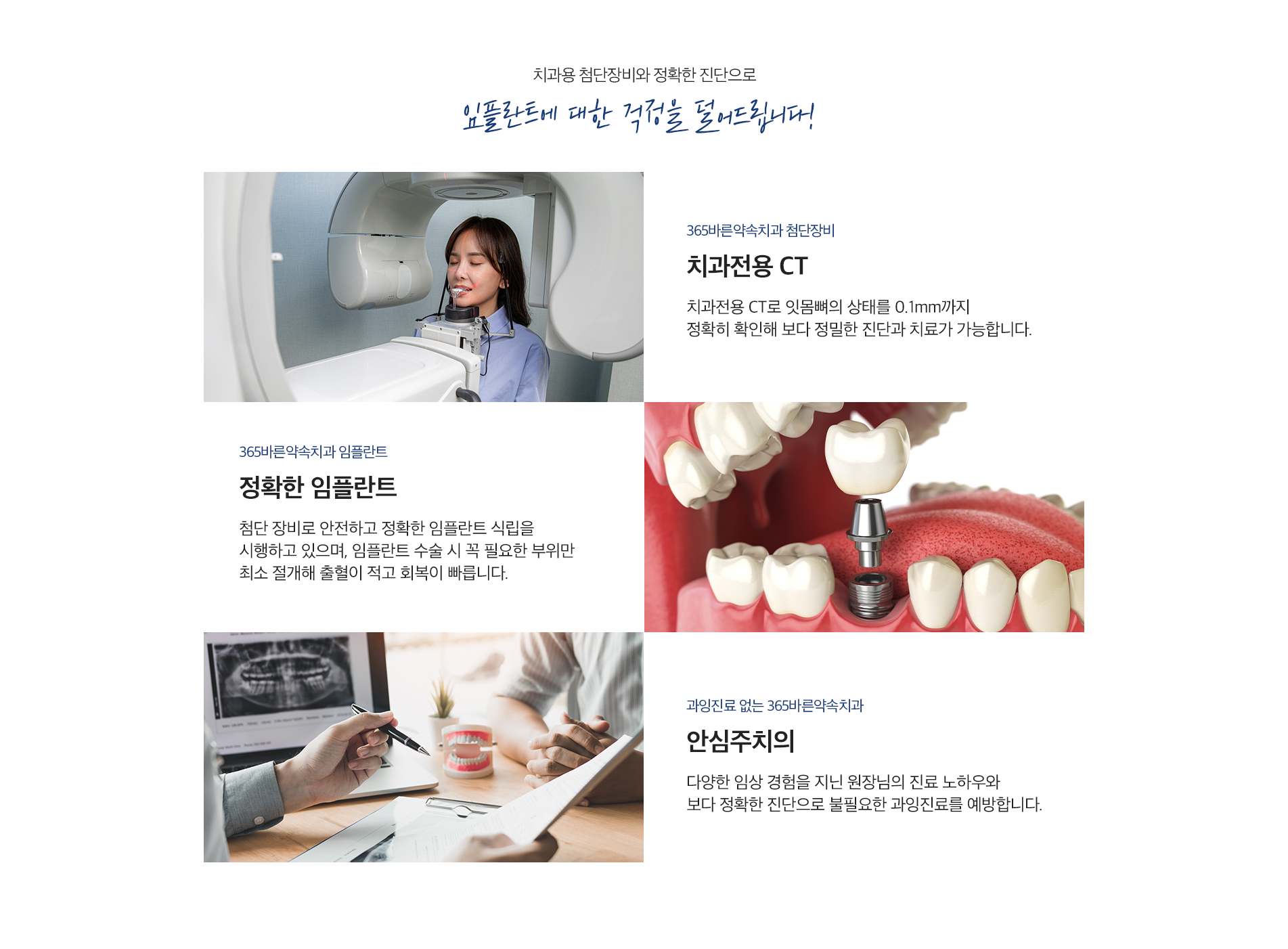 치과용 첨단장비와 정확한 진단으로 임플란트에 대한 걱정을 덜어드립니다!