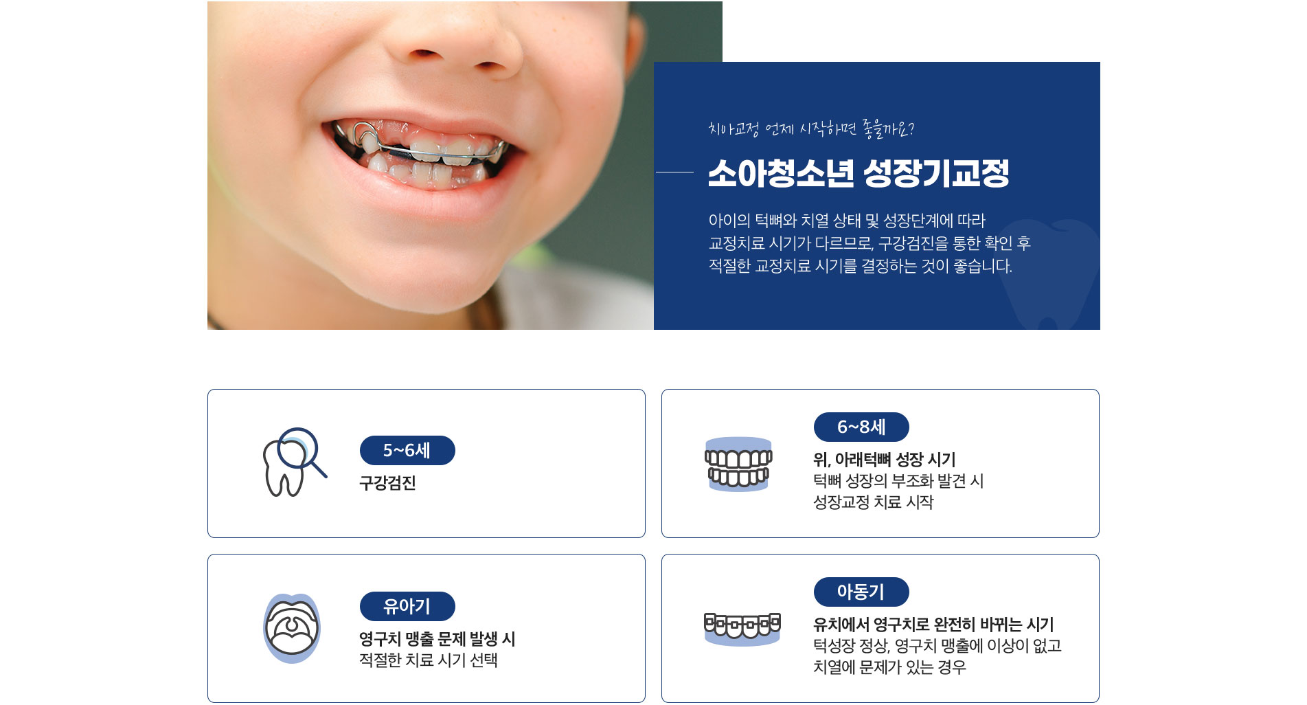 소아청소년 성장기교정