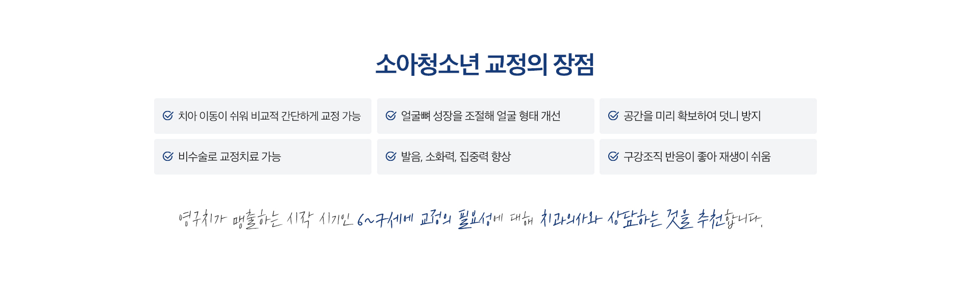 소아청소년 교정의 장점