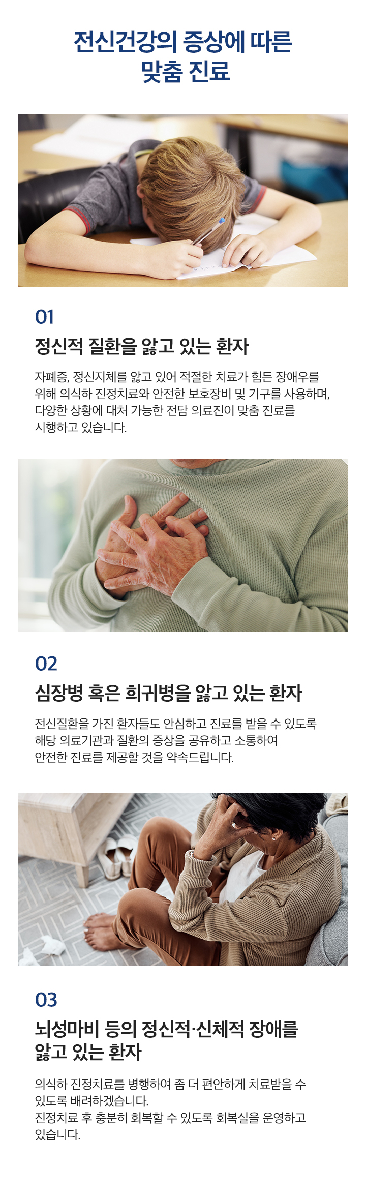 전신건강의 증상에 따른 맞춤 진료