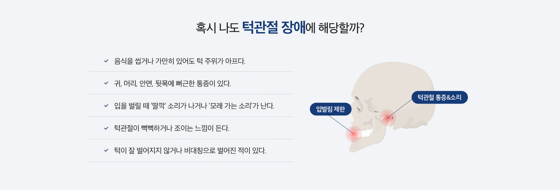 혹시 나도 턱관절 장애에 해당할까?
