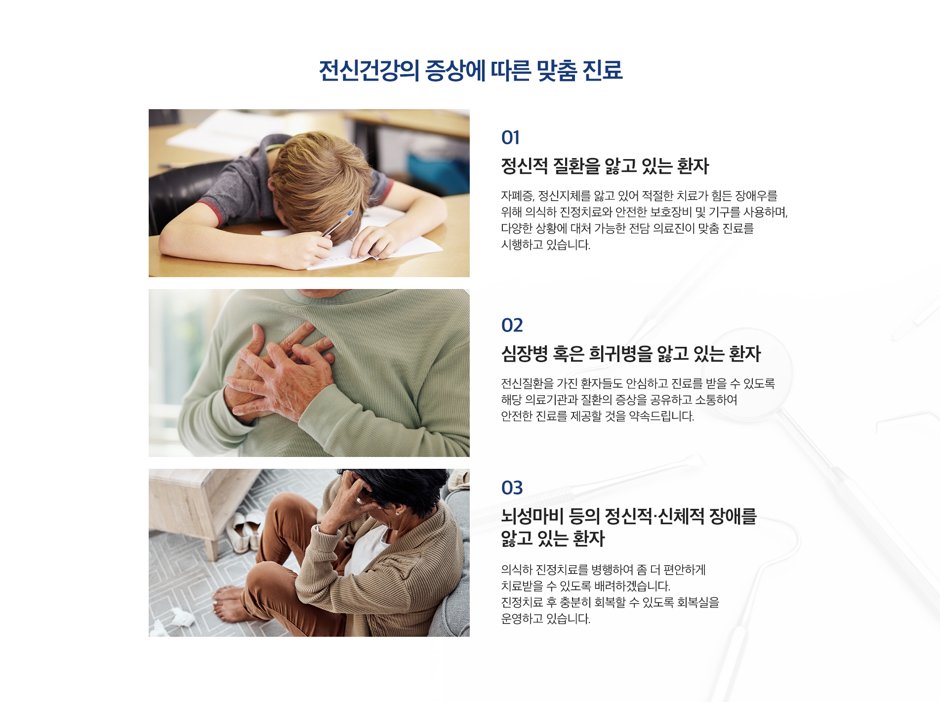 전신건강의 증상에 따른 맞춤 진료